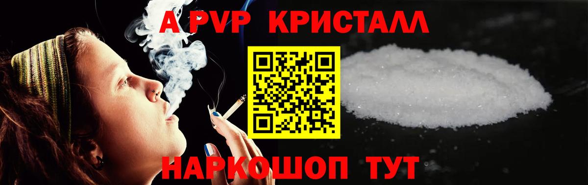 Alfa_PVP кристаллы Усть-Кут