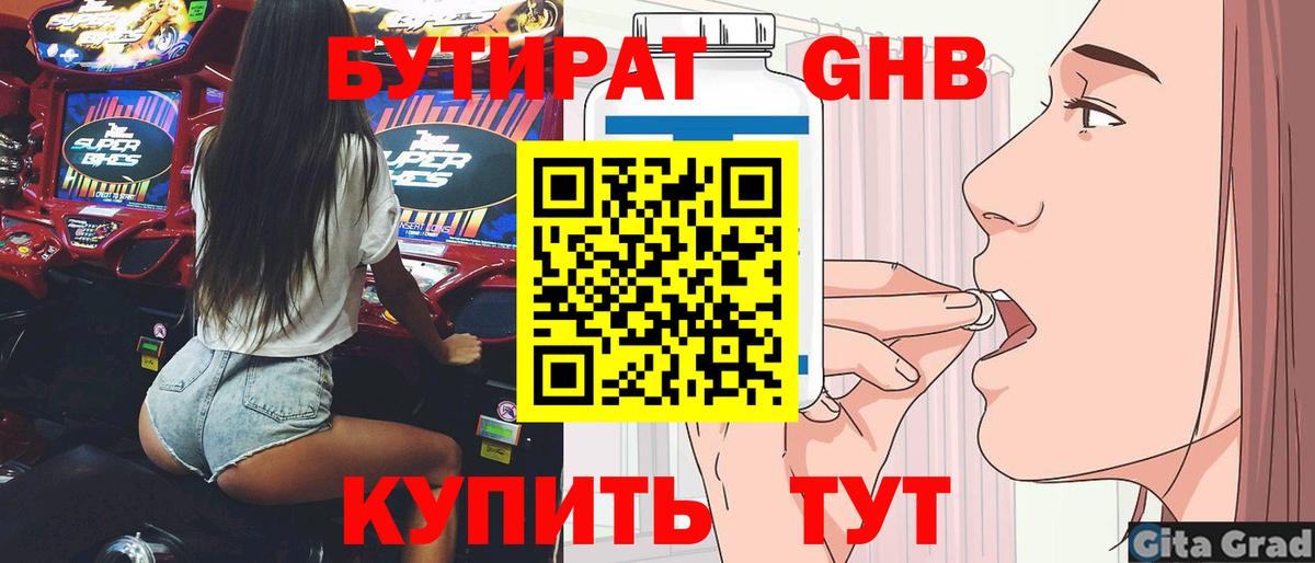 Бутират оксана  Вход с VPN  Бутират  Усть-Кут 