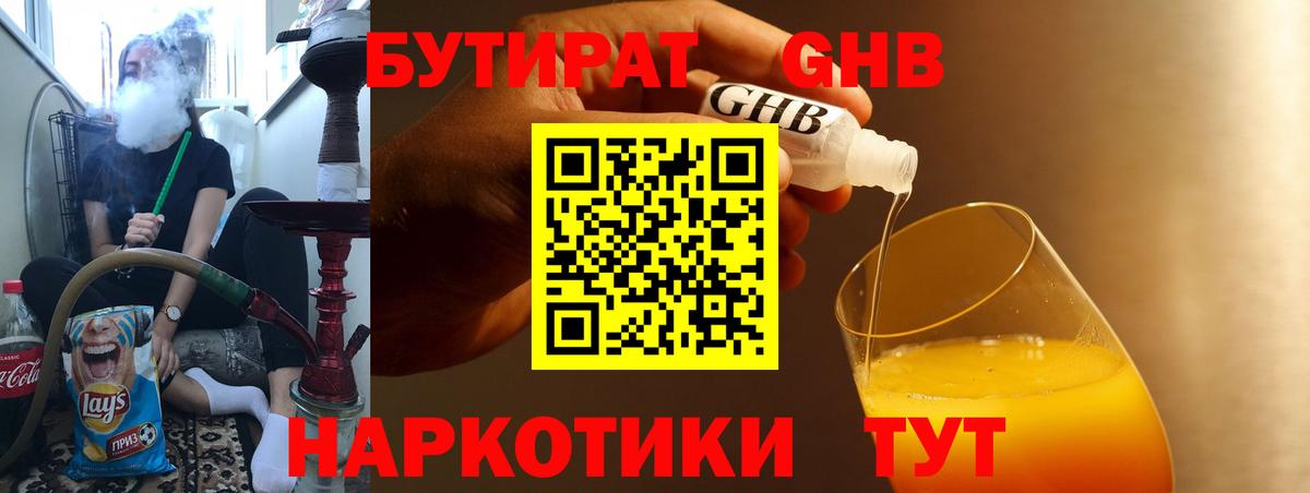 Бутират 1.4BDO Усть-Кут