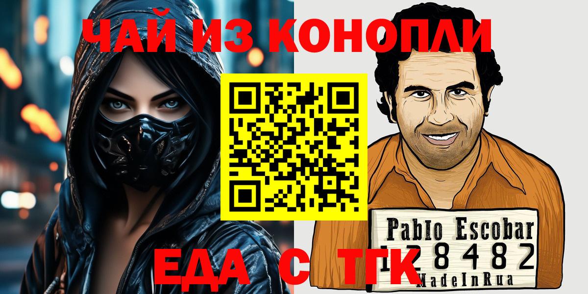 Усть-Кут  Cannafood марихуана  Вход с VPN 