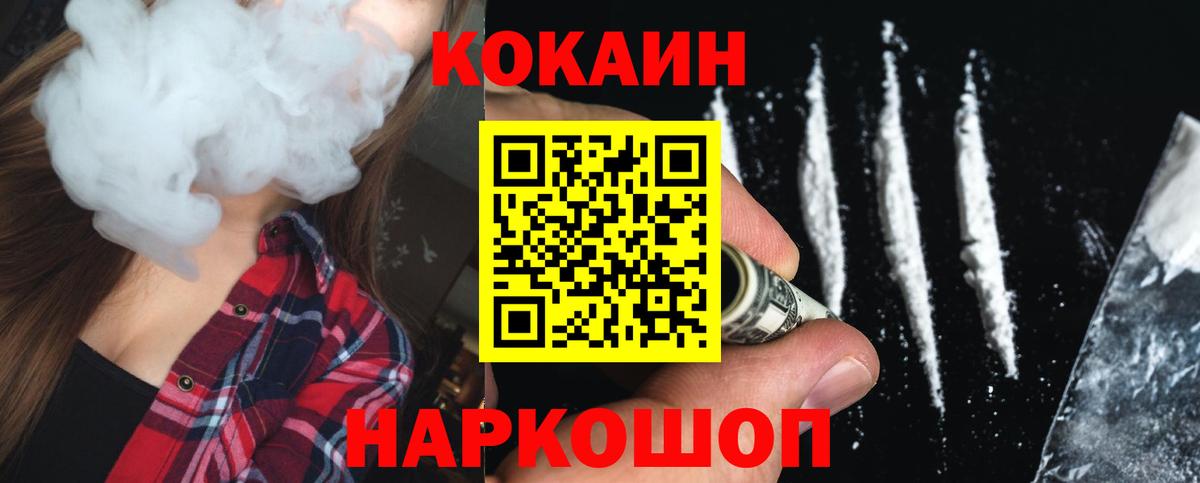 Cocaine Эквадор  Кокаин  Cocaine VHQ  Усть-Кут  Вход с VPN 