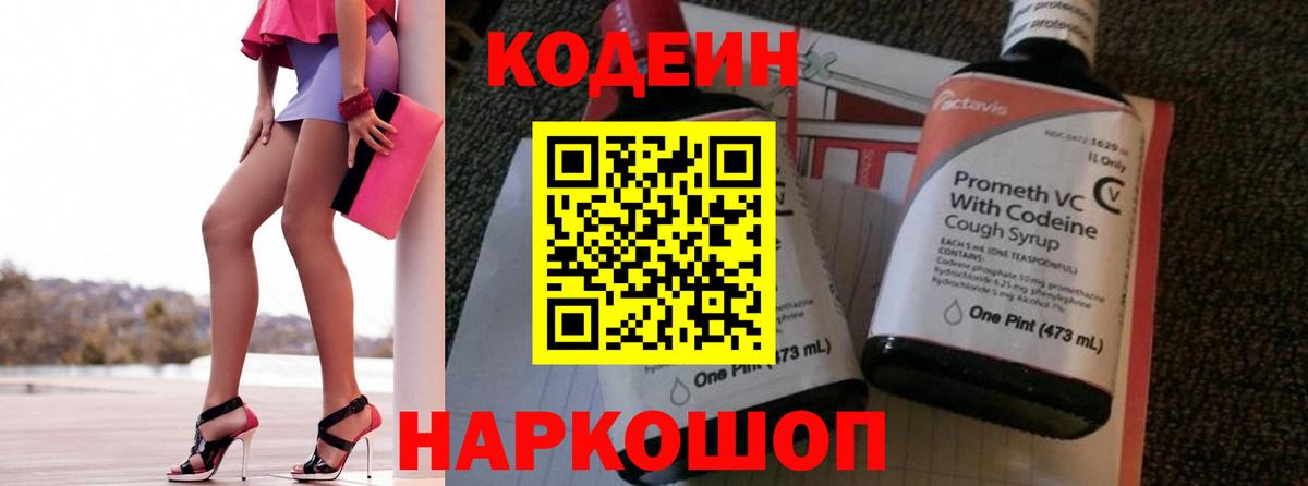 Кодеин напиток Lean (лин)  Вход с VPN  Codein напиток Lean (лин)  Усть-Кут 