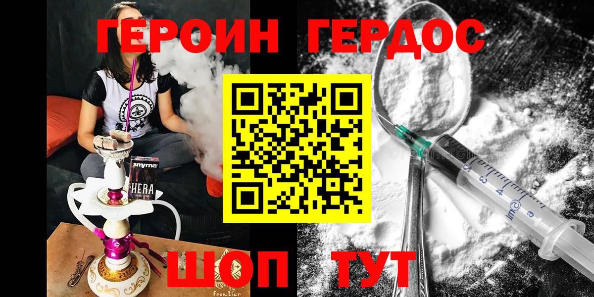 Героин  ГЕРОИН герыч  Вход с VPN  Усть-Кут 