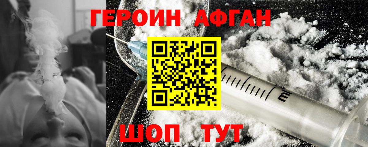 ГЕРОИН хмурый Усть-Кут