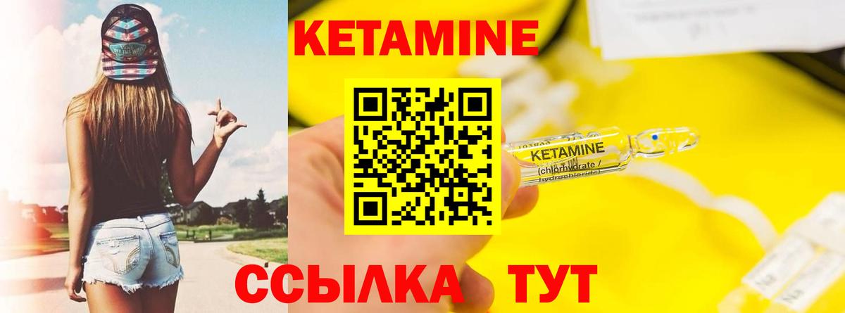 Усть-Кут  КЕТАМИН VHQ  Вход с VPN 