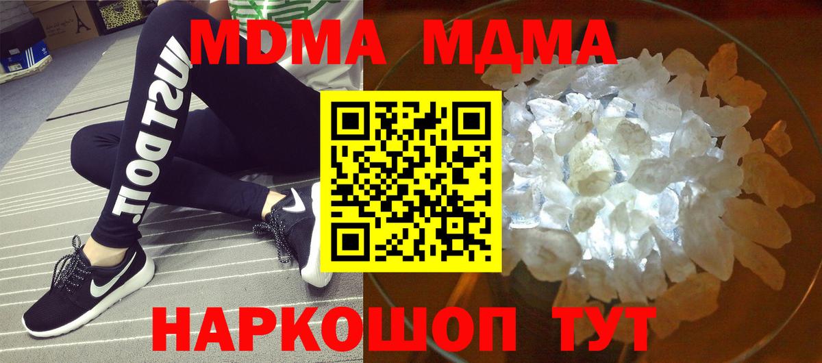 МДМА  MDMA crystal  MDMA кристаллы  Вход с VPN  Усть-Кут 