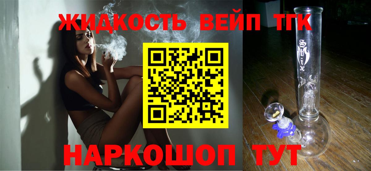 Усть-Кут  купить наркотик  Дистиллят ТГК жижа  Вход с VPN  ТГК концентрат 